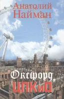 Оксфорд, ЦПКиО