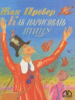 Как нарисовать птицу