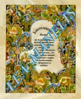 33аБиркат аБайт на русском