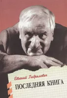 Последняя книга