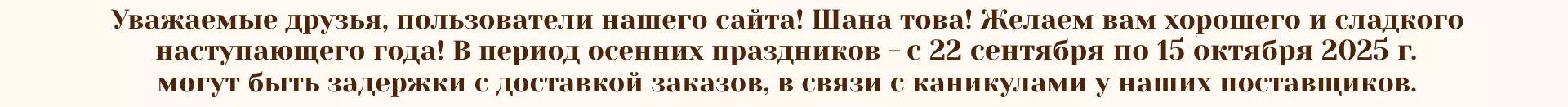 Увеличение срока доставки заказов в осенние праздники