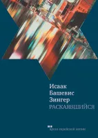 Раскаявшийся