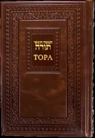 Тора (подарочное издание)