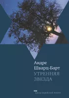 Утренняя звезда