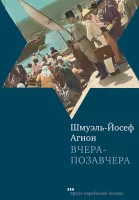 Вчера-позавчера