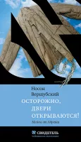 Осторожно, двери открываются
