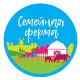 semeynaya-ferma1660225714