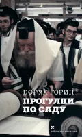 Прогулки по саду