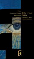 Все в руках небес