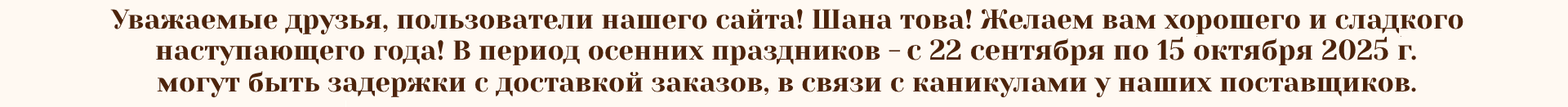 Увеличение срока доставки заказов в осенние праздники