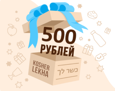 Заполни анкету и получи подарок! 500 рублей на последующие покупки!