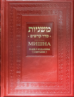 Мишна. Подарочное издание в кожаном переплете в 6 т. в футляре
